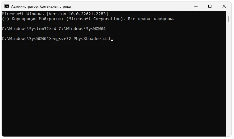 Регистрация Physxloader.dll
