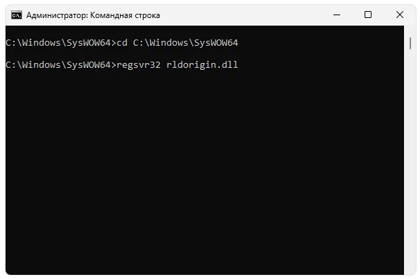 Регистрация rldorigin.dll