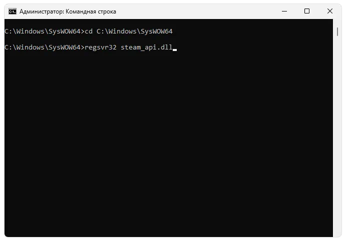 Регистрация steam_api.dll