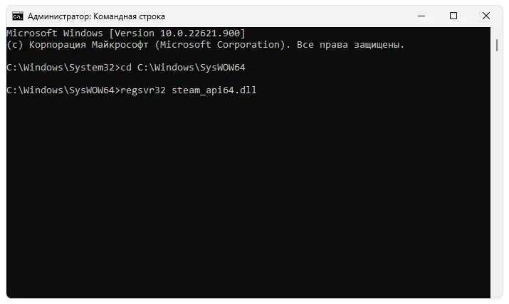 Регистрация steam_api64.dll