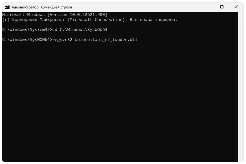 Регистрация Ubiorbitapi_r2_loader.dll