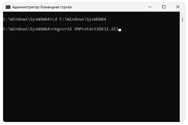 Регистрация VMProtectSDK32.dll