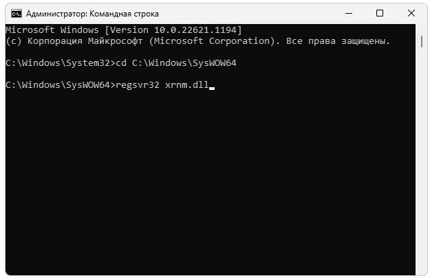 Регистрация Xrnm.dll