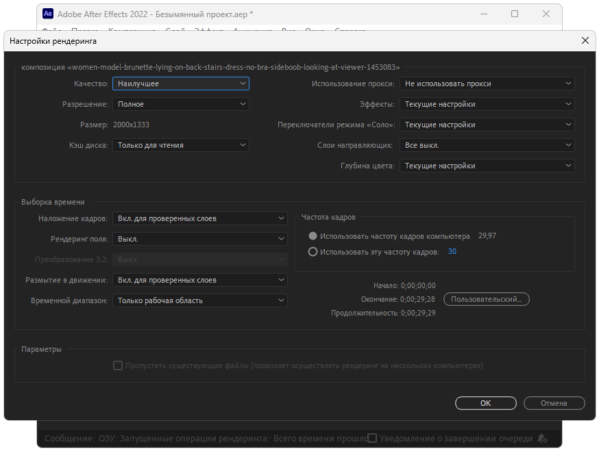 Рендер в Adobe After Effects 2022