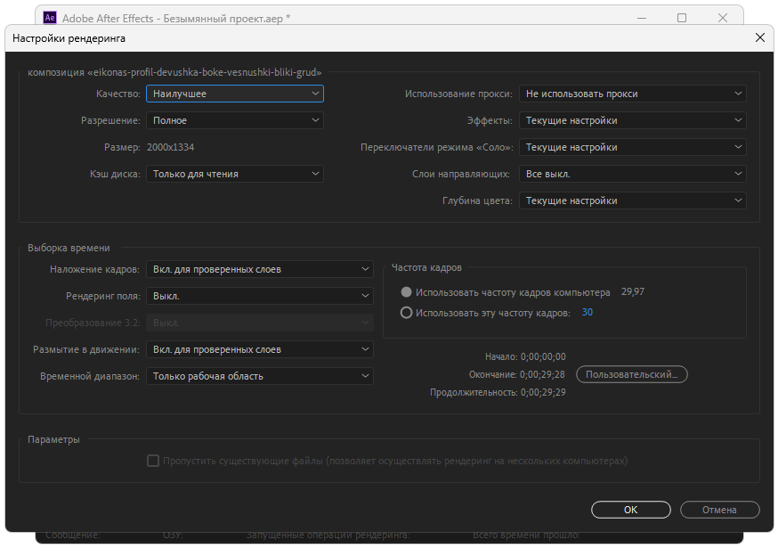 Рендере в Adobe After Effects 2019