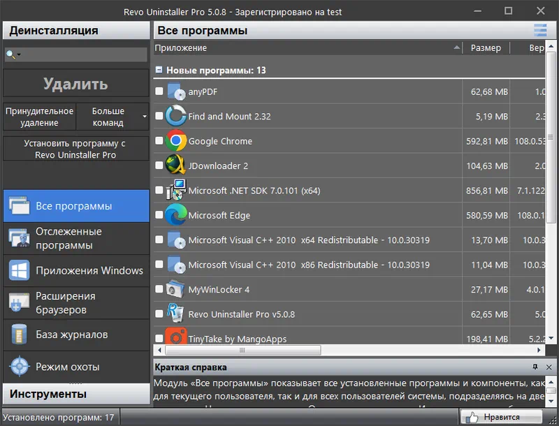 Revo Uninstaller
