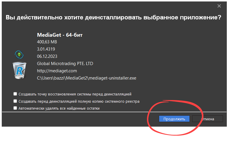 Режим деинсталляции Mediaget