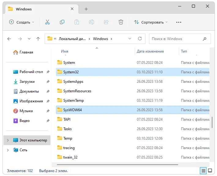 Системные папки Windows