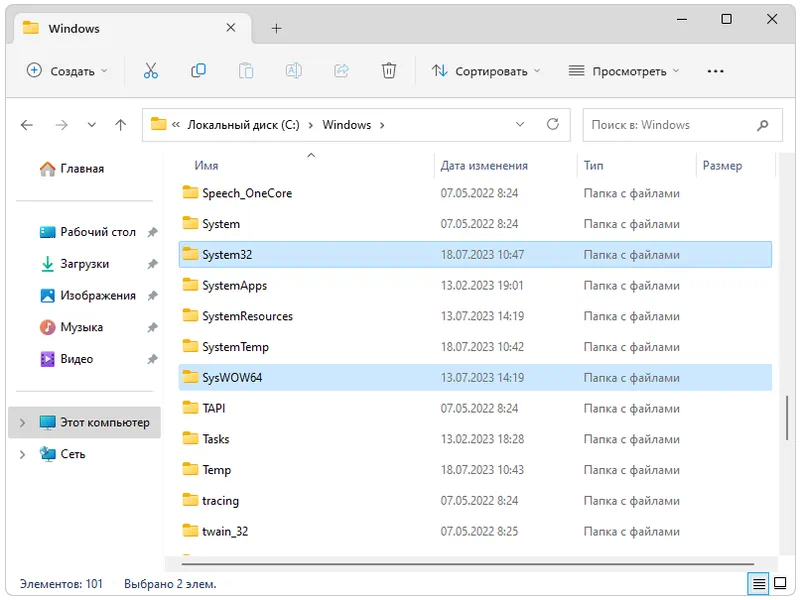 Системные папки Windows 11