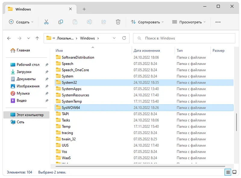 Системные папки Windows 11