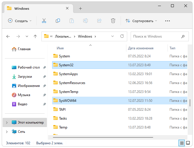 Системные папки Windows