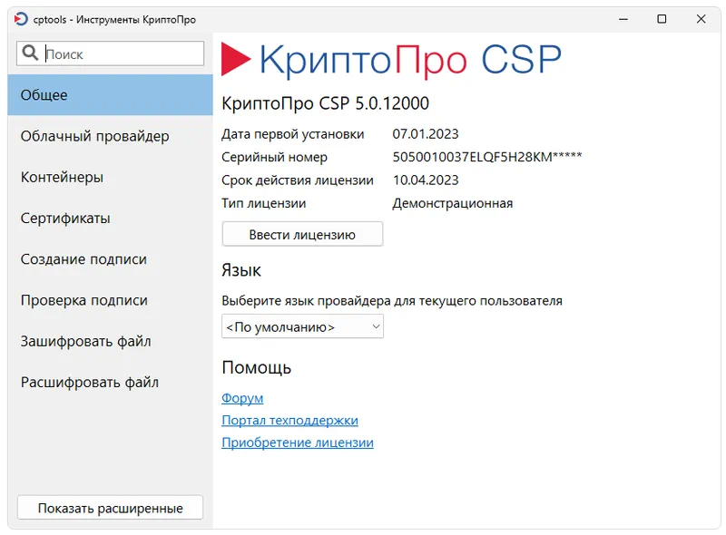 СКЗИ КриптоПро
