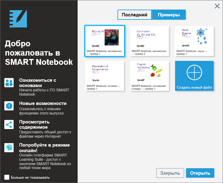 Smart Notebook
