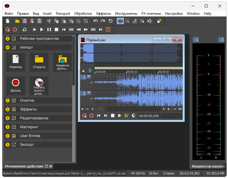 Sound Forge