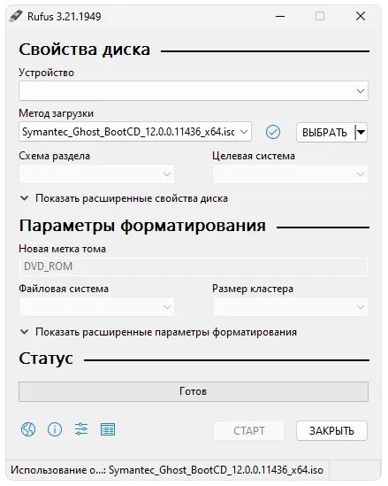 Создание загрузочной флешки с Symantec Ghost Solution BootCD