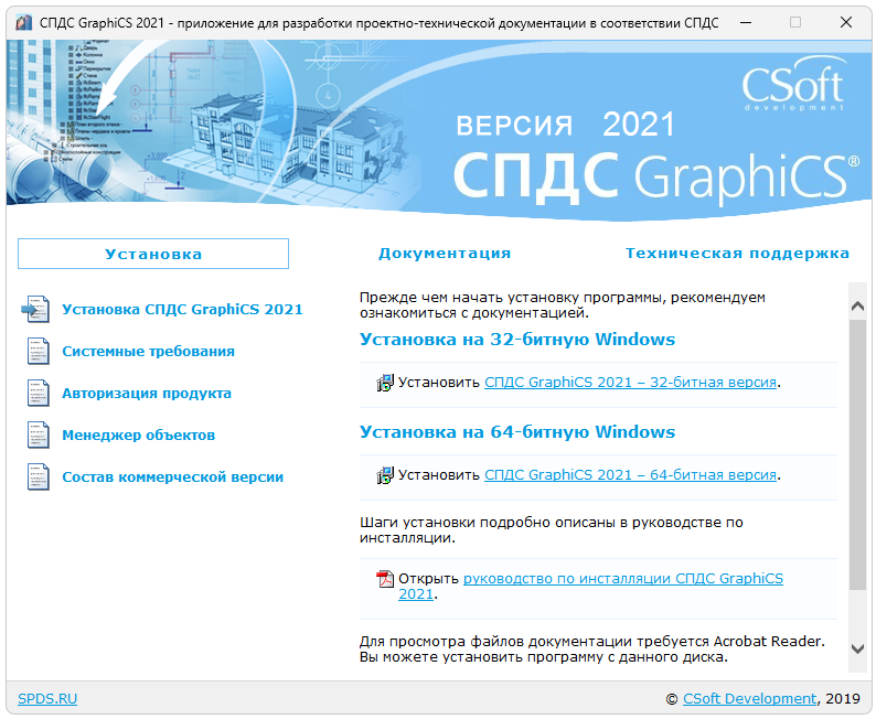 СПДС Graphics