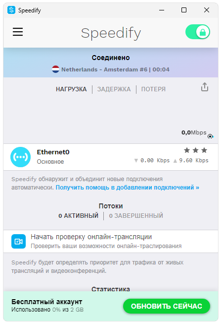 Speedify VPN