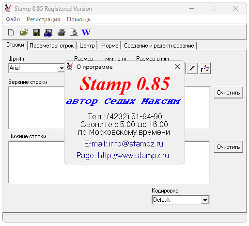 Stamp