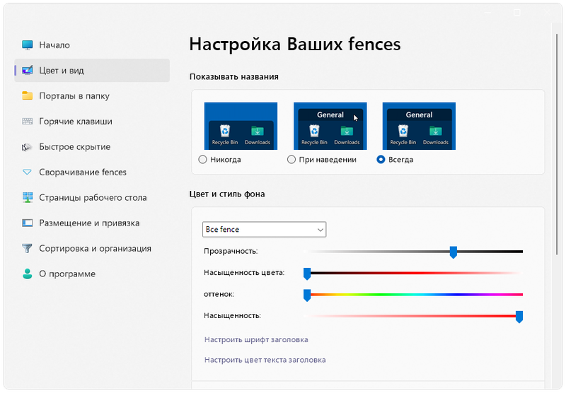 Stardock Fences