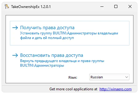 TakeOwnershipEx