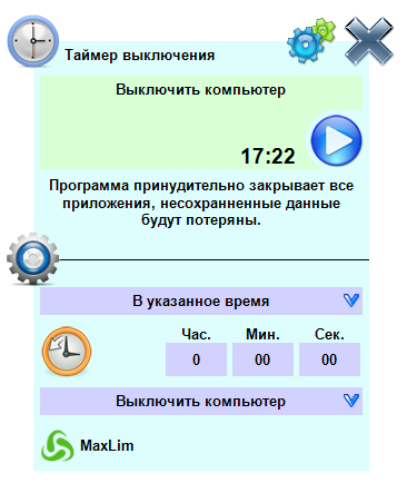 Таймер выключения компьютера