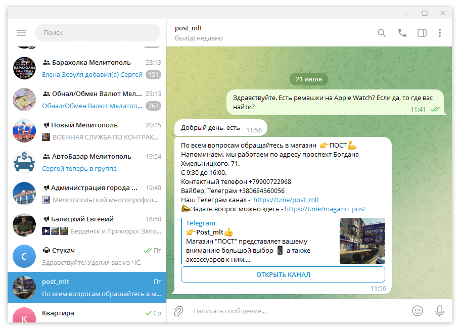 Telegram для Windows 7 32 Bit