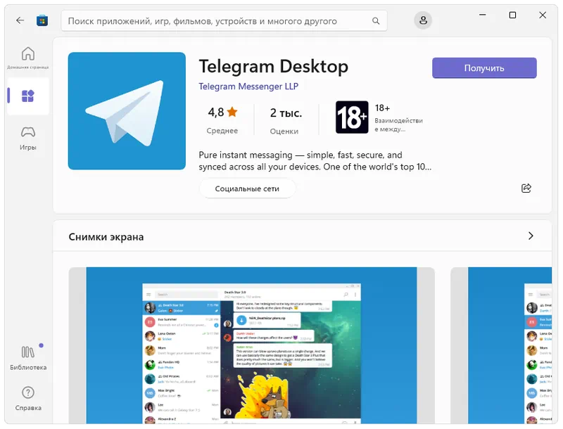 Telegram в Windows Store