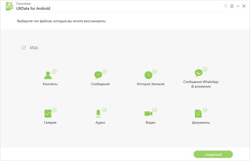Tenorshare UltData for Android