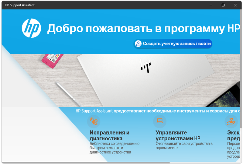 Центр решений HP