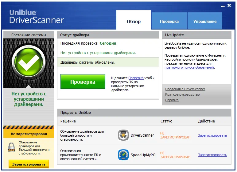Uniblue Driverscanner