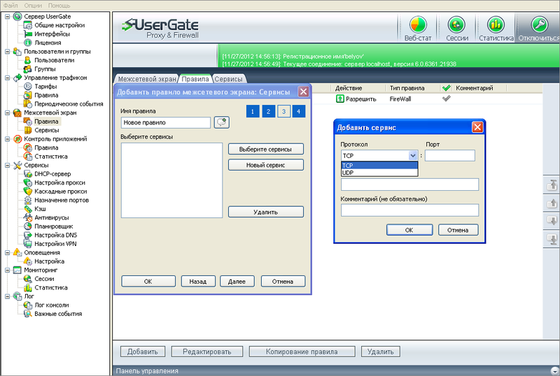 Usergate Proxy & Firewall