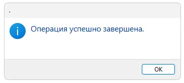 Успешная инсталляция ПО для Intel(r) Ethernet Connection (10) I219 V