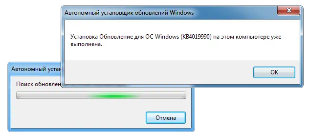 Успешная установка обновления KB4019990