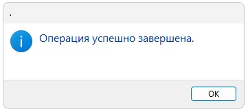 Успешная установка ПО для Intel(r) Management Engine Interface