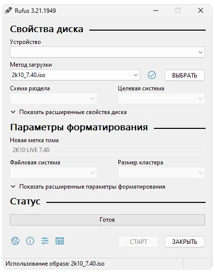Установка 2k10 Live