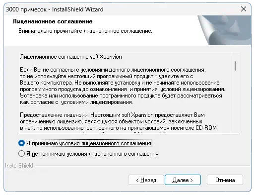 Установка 3000 Причесок