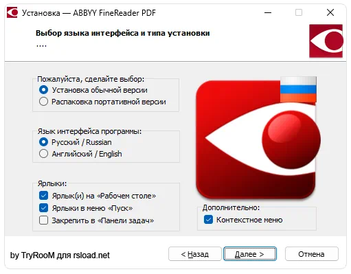 Установка ABBYY FineReader