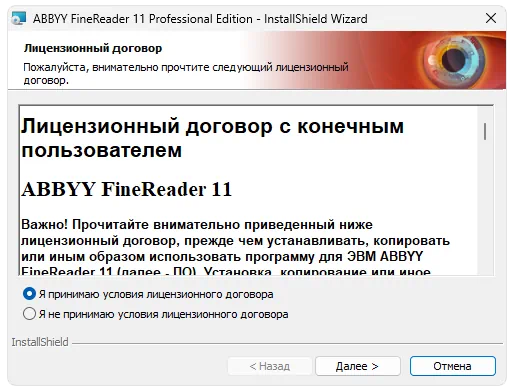 Установка ABBYY FineReader 11