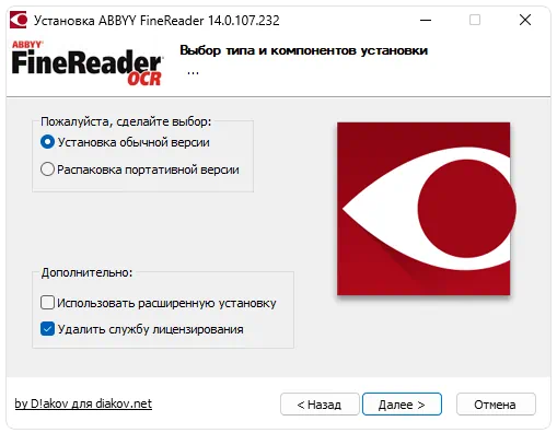 Установка ABBYY FineReader 14