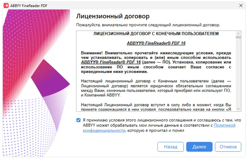 Установка ABBYY FineReader 16