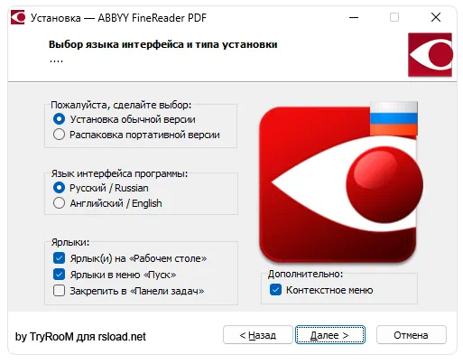 Установка ABBYY FineReader