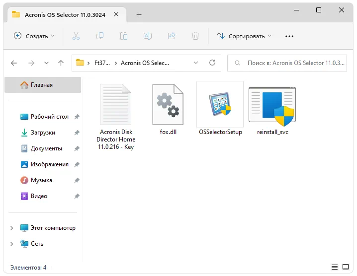 Установка Acronis OS Selector