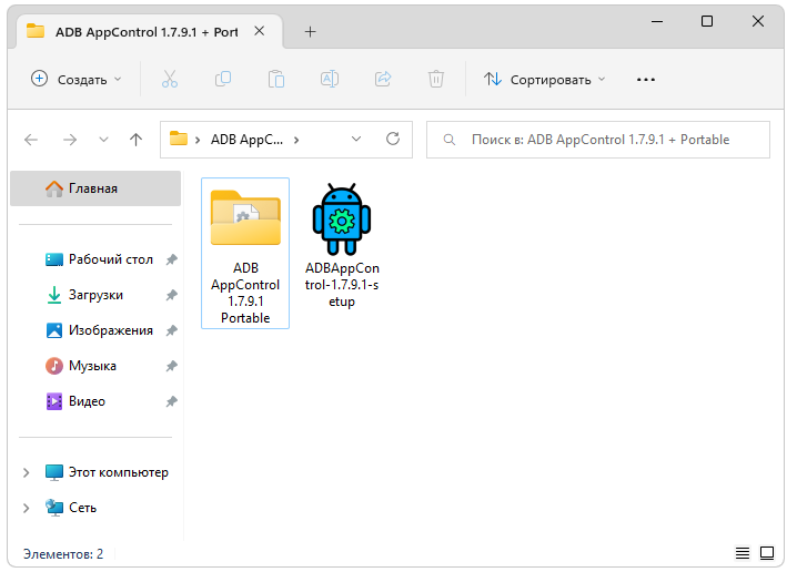 Установка ADB AppControl