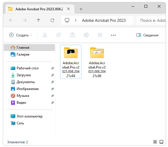 Установка Adobe Acrobat