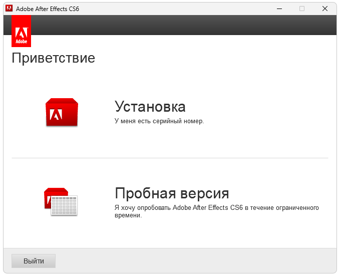 Установка Adobe After Effects CS6