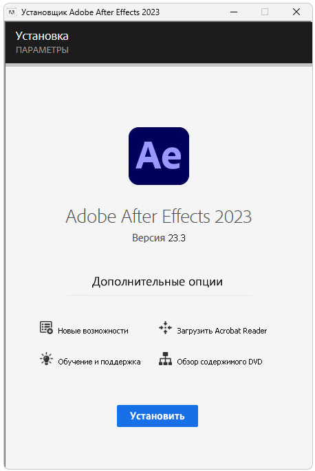 Установка Adobe After Effects