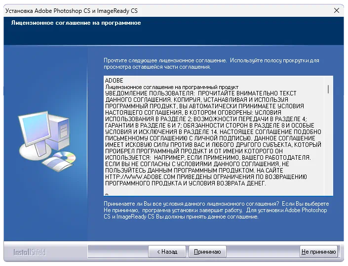 Установка Adobe Photoshop 8