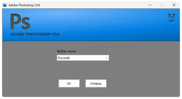 Установка Adobe Photoshop CS 4