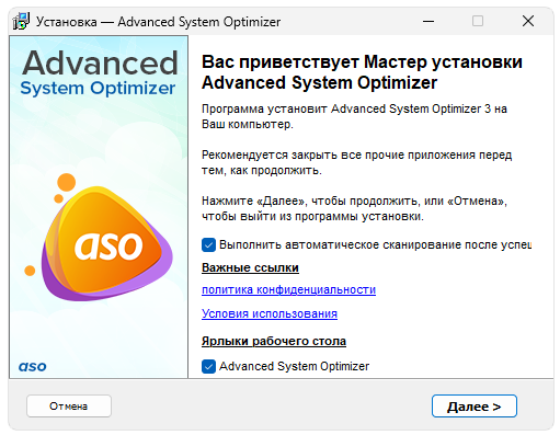 Установка Advanced System Optimizer