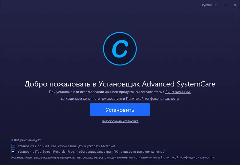 Установка Advanced SystemCare